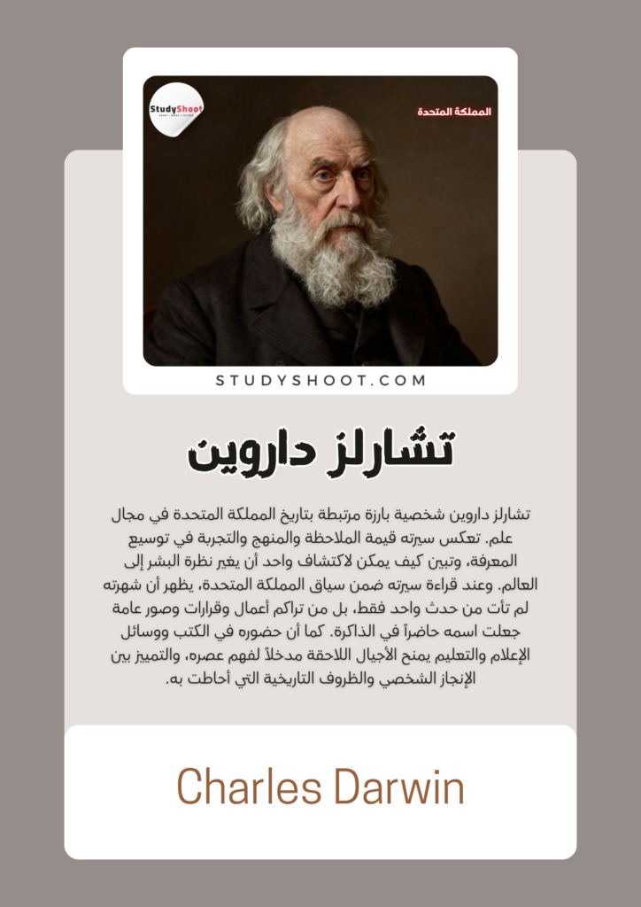 تشارلز داروين