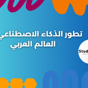 ستودي شووت الذكاء الاصطناعي