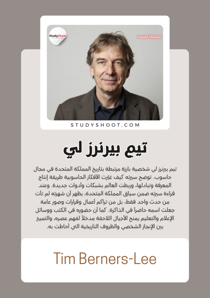 تيم بيرنرز لي