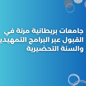 ستودي شووت الدراسة في الخارج والابتعاث
