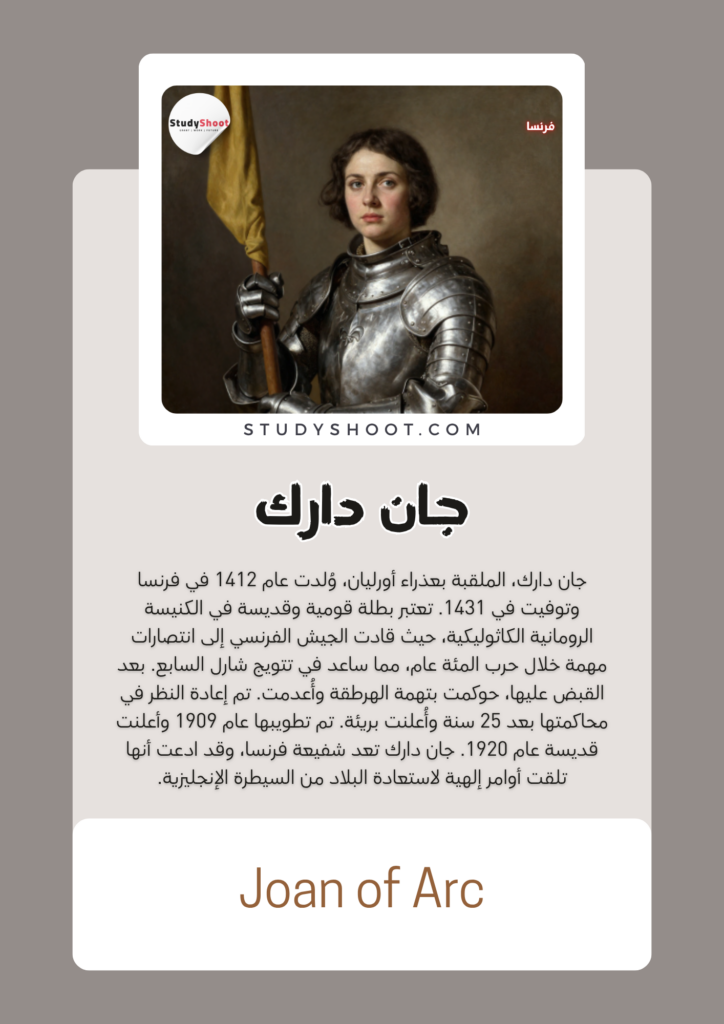 جان دارك