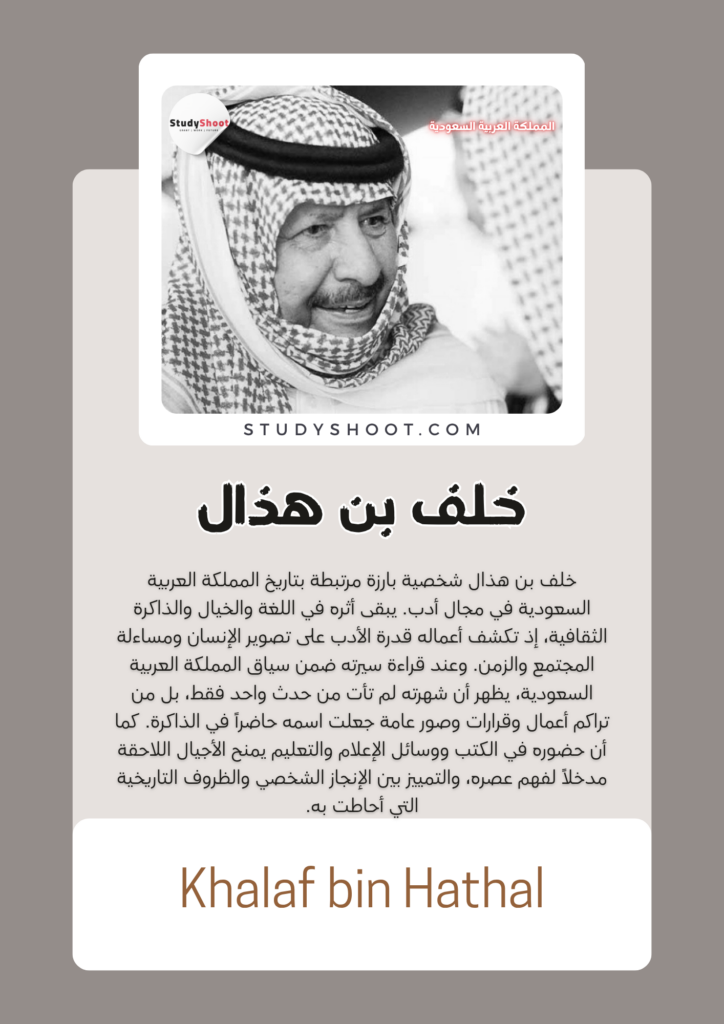 خلف بن هذال