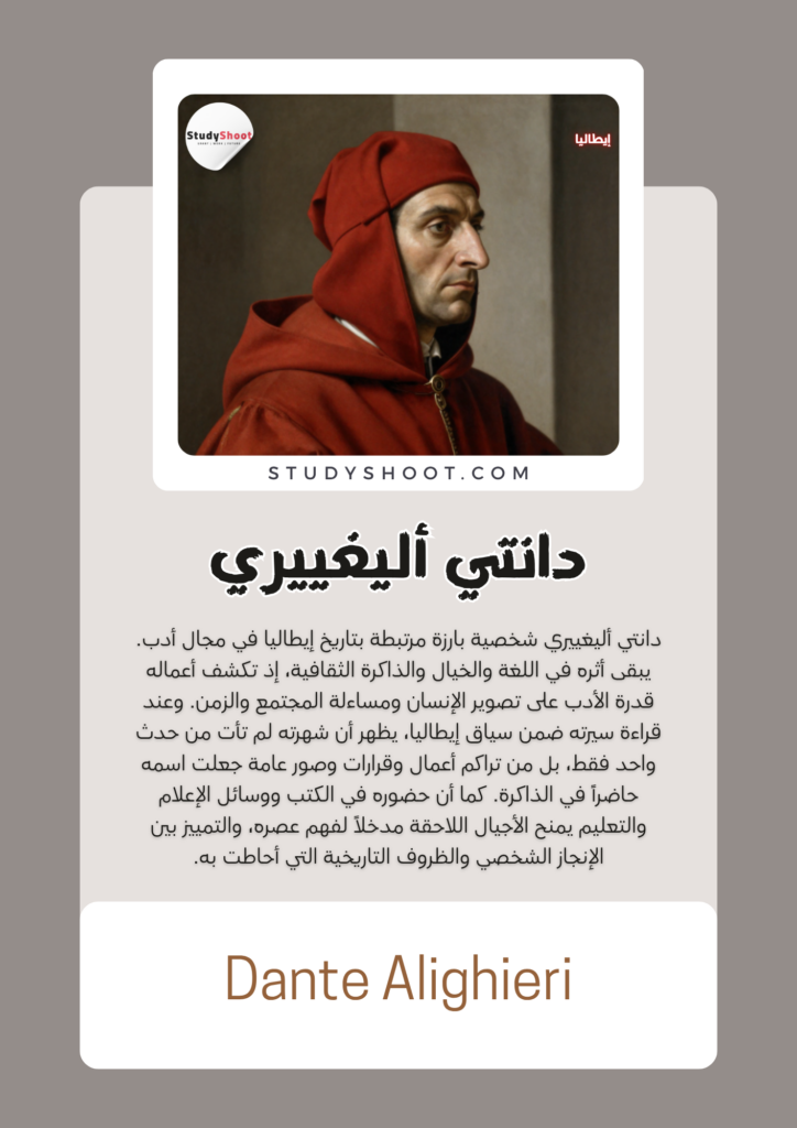 دانتي أليغييري