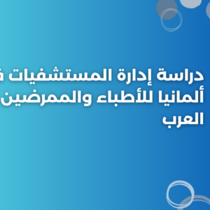 ستودي شووت دراسة تخصص في الخارج