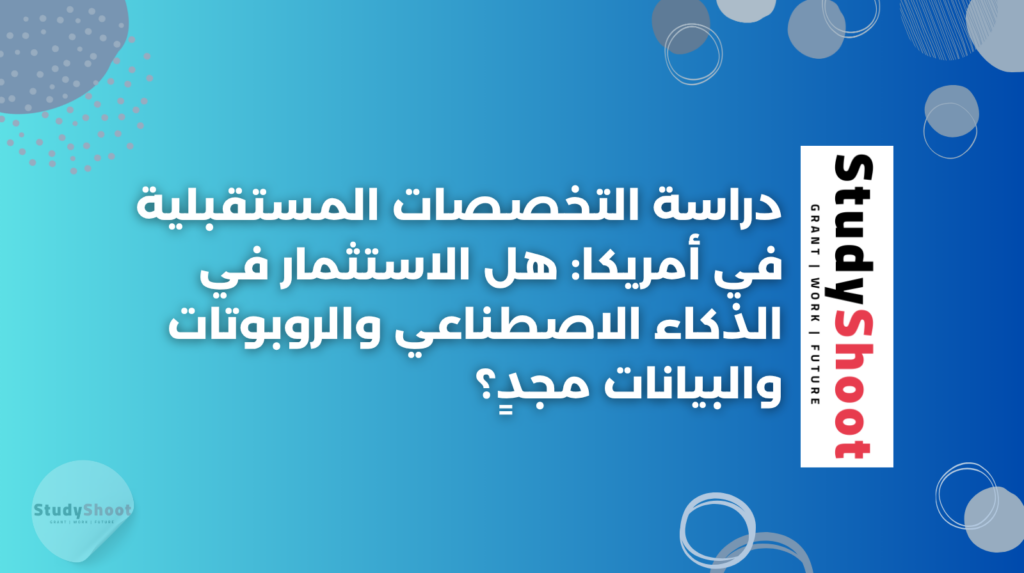 ستودي شووت الذكاء الاصطناعي