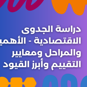 ستودي شووت الاقتصاد والاستثمار