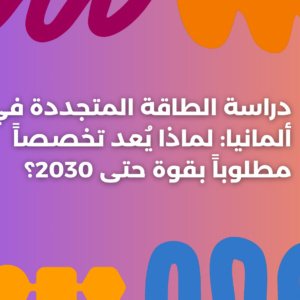 ستودي شووت دراسة تخصص في الخارج