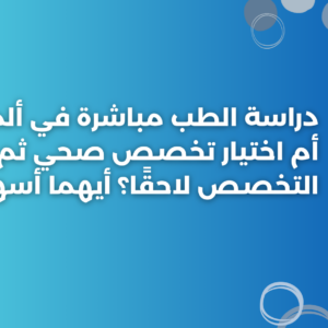 ستودي شووت دراسة تخصص في الخارج