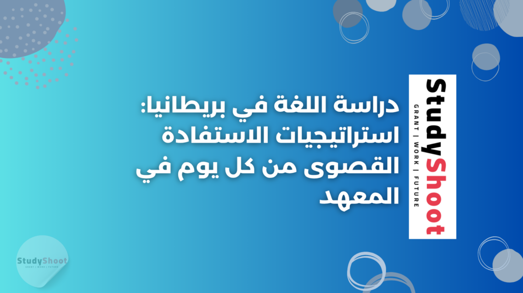 ستودي شووت تعلم اللغات