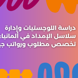 ستودي شووت دراسة تخصص في الخارج