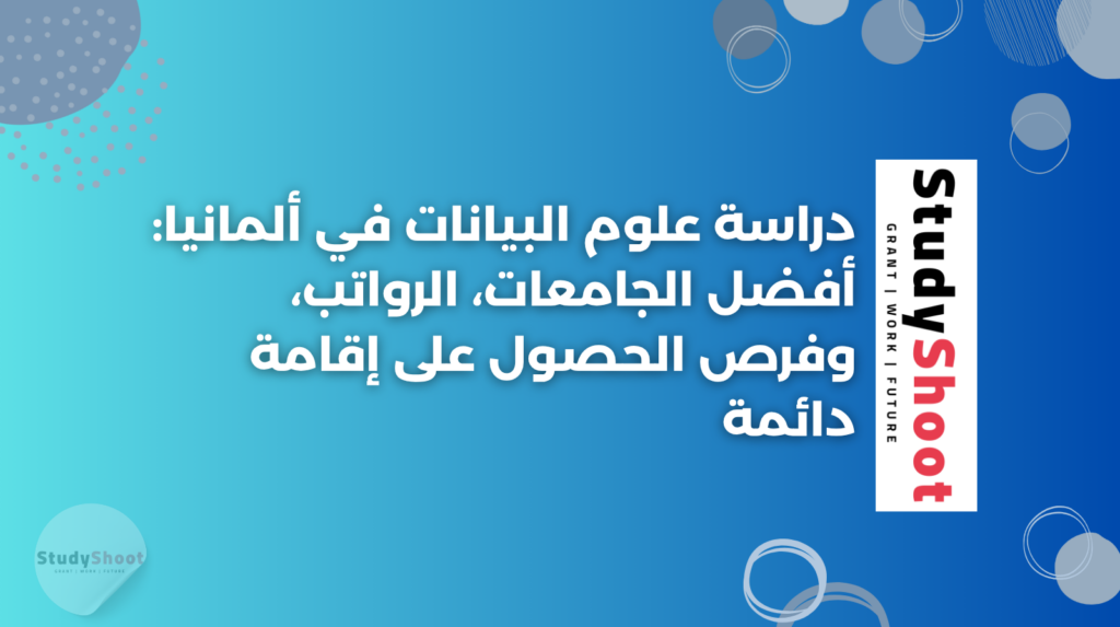 ستودي شووت دراسة تخصص في الخارج