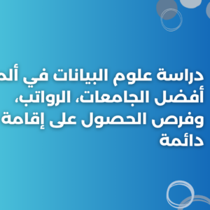 ستودي شووت دراسة تخصص في الخارج