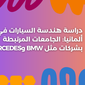 ستودي شووت دراسة تخصص في الخارج