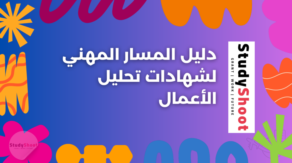 ستودي شووت اختبارات