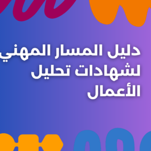ستودي شووت الشهادات المهنية