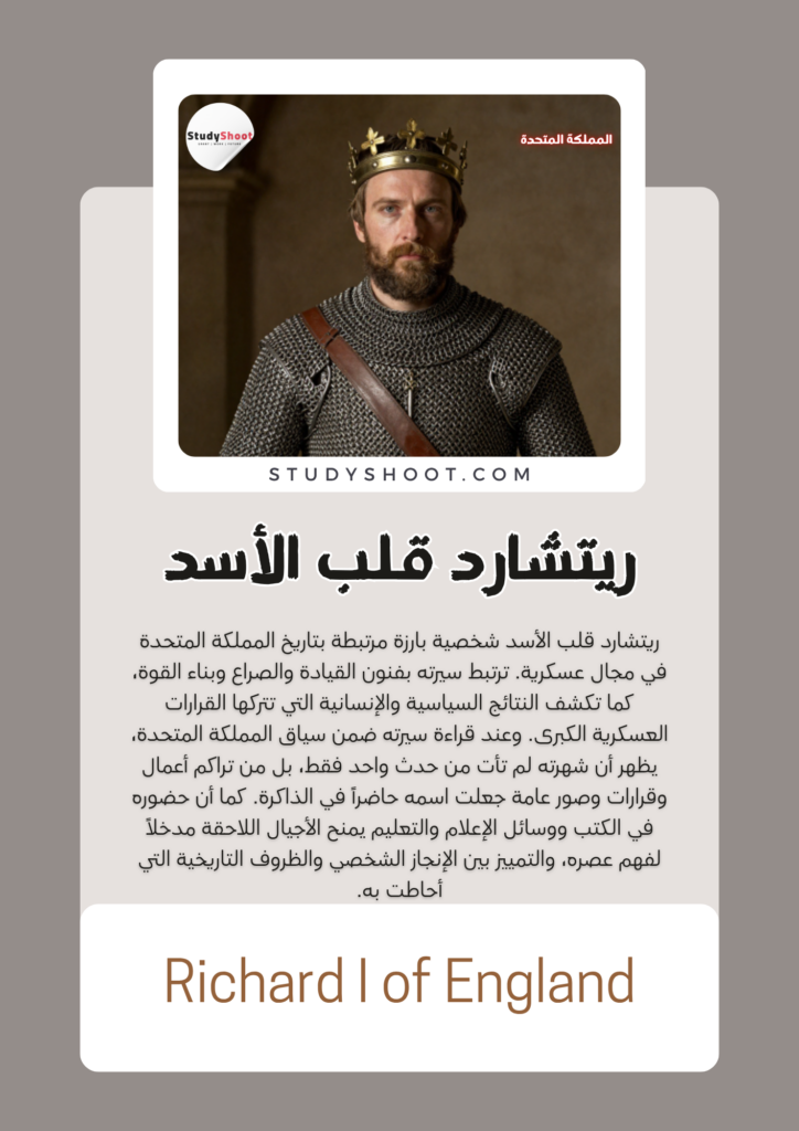 ريتشارد قلب الأسد