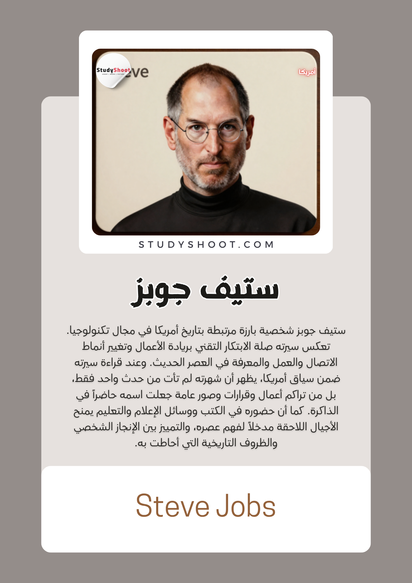 ستيف جوبز