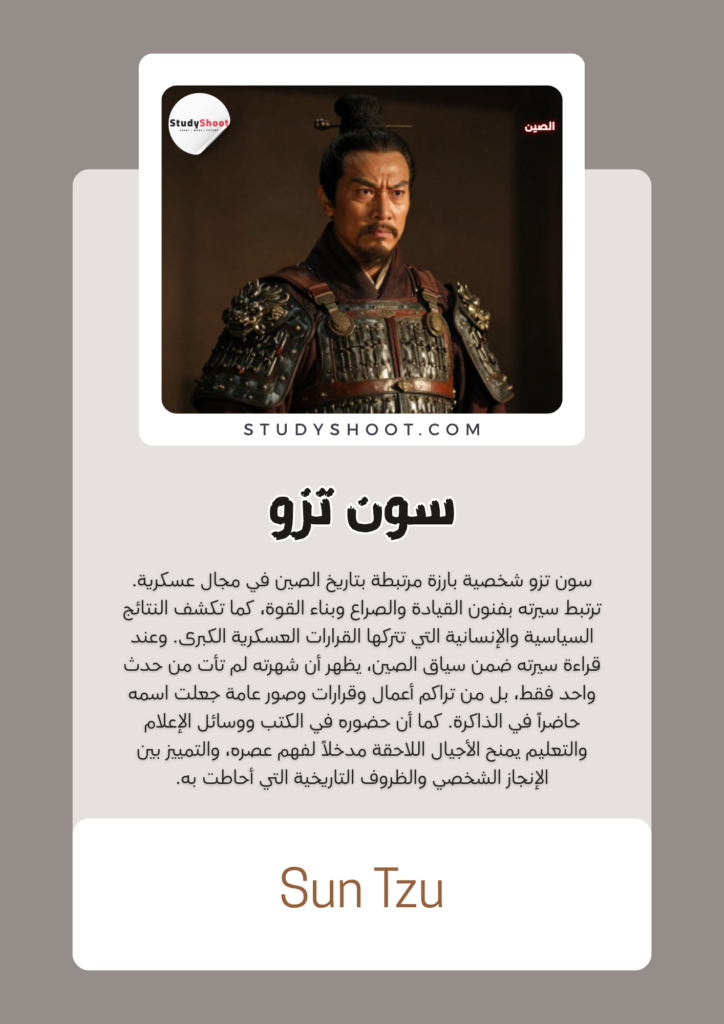 سون تزو
