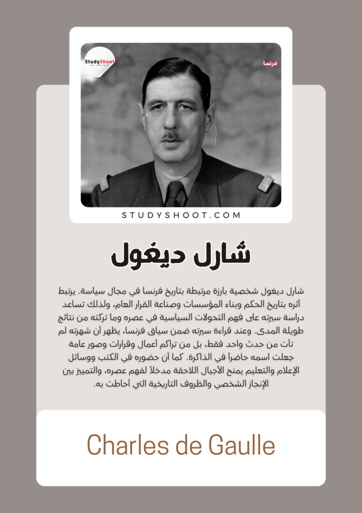 شارل ديغول