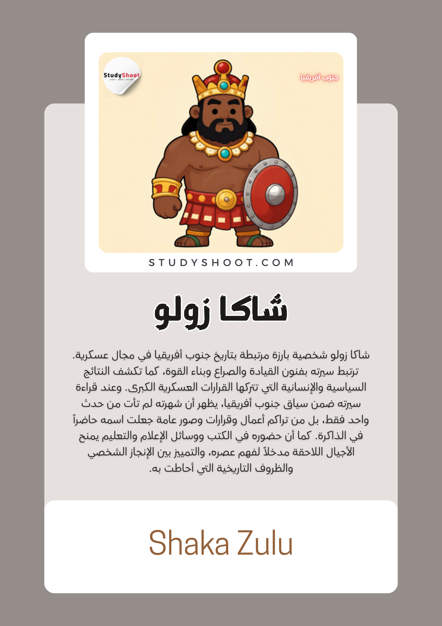 شاكا زولو