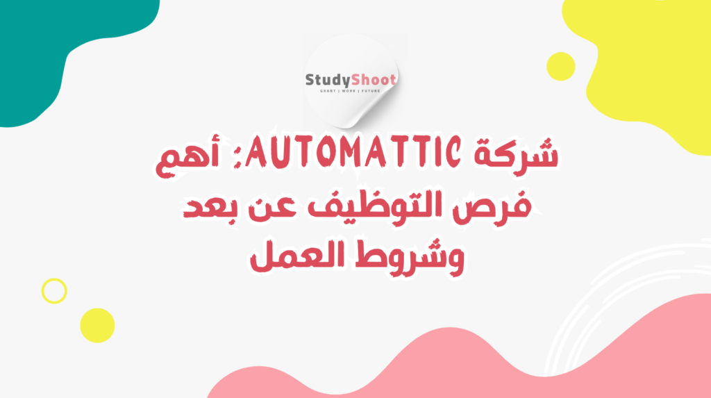 ستودي شووت شركات Trello