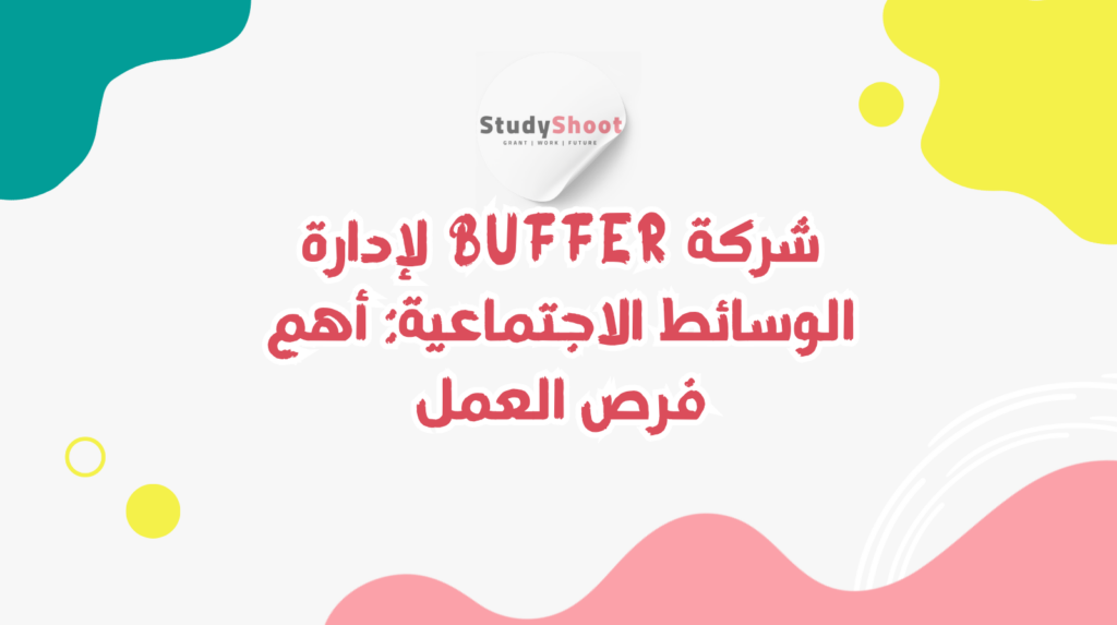 ستودي شووت شركات Trello
