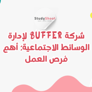 ستودي شووت شركات Trello