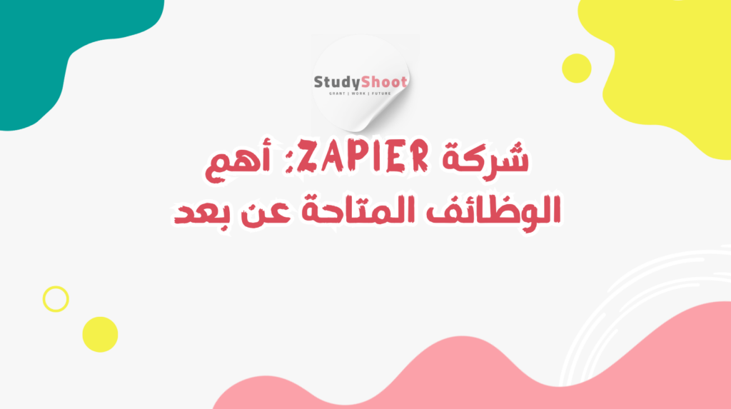 ستودي شووت شركات Trello
