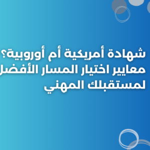 ستودي شووت الدراسة في الخارج والابتعاث تمويل الدراسة في أمريكا