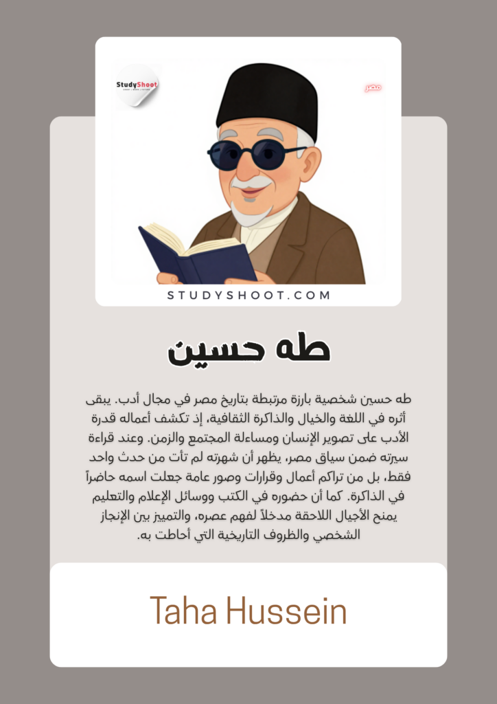 طه حسين