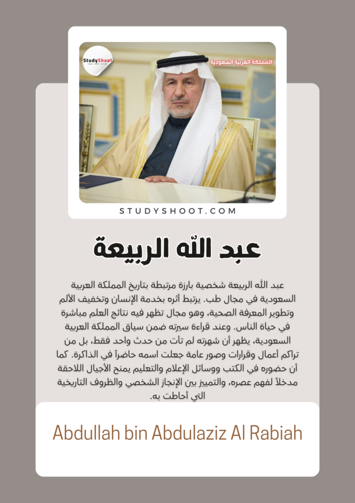 عبد الله الربيعة
