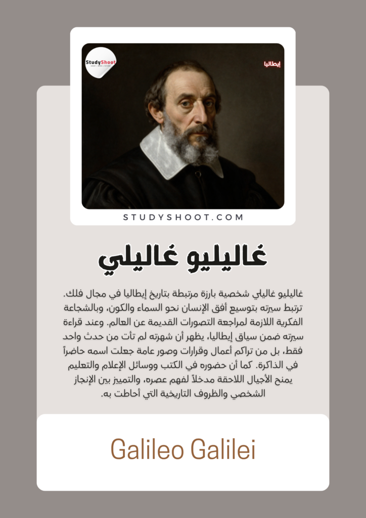 غاليليو غاليلي