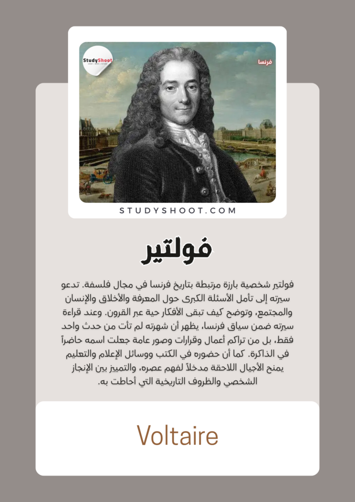 فولتير