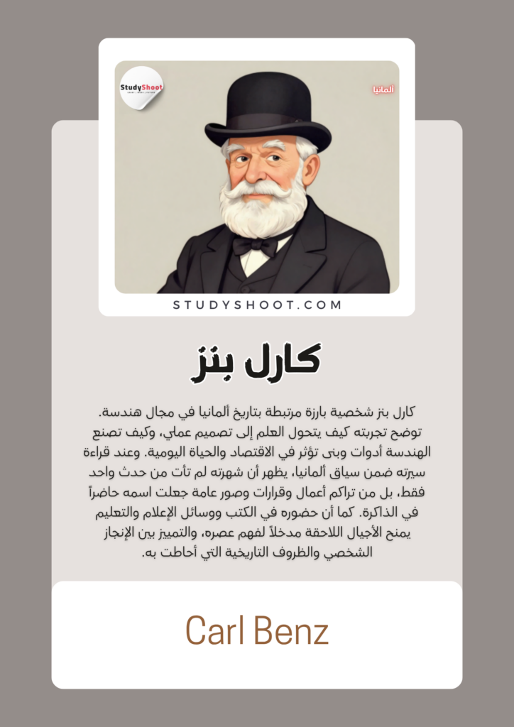 كارل بنز