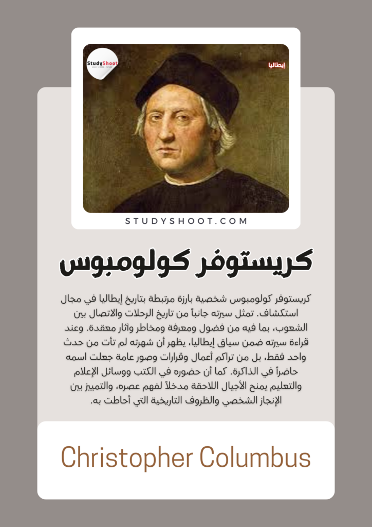 كريستوفر كولومبوس