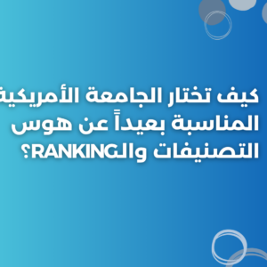 ستودي شووت تصنيفات جامعية