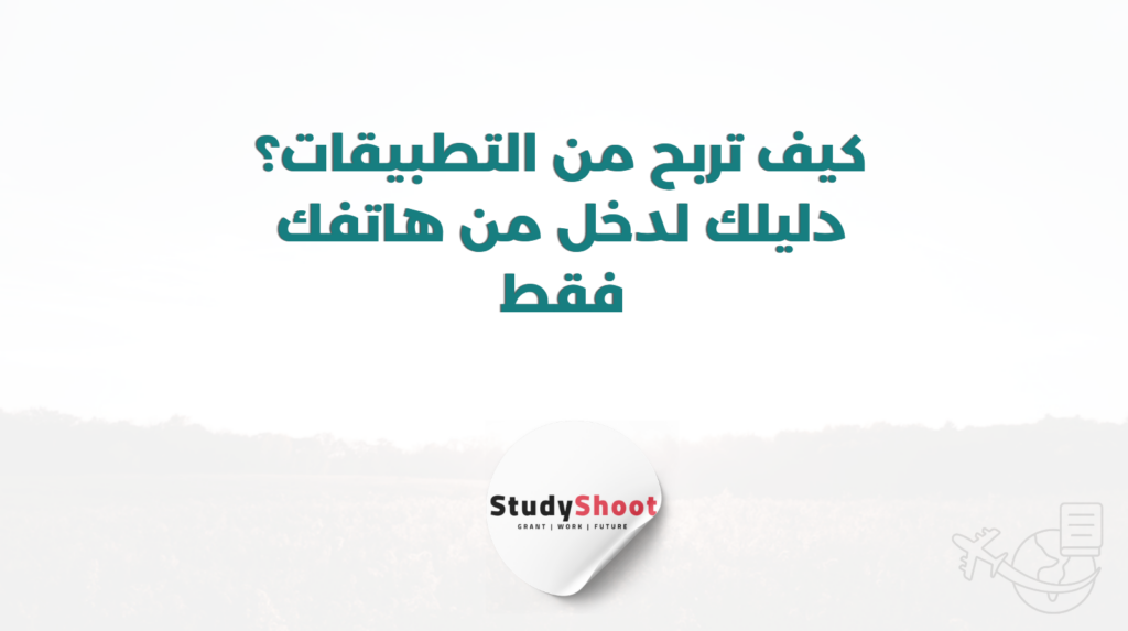ستودي شووت العمل الحر
