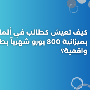 ستودي شووت المعيشة