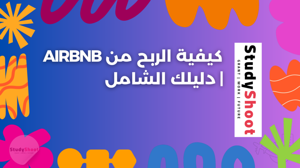 ستودي شووت العمل الحر