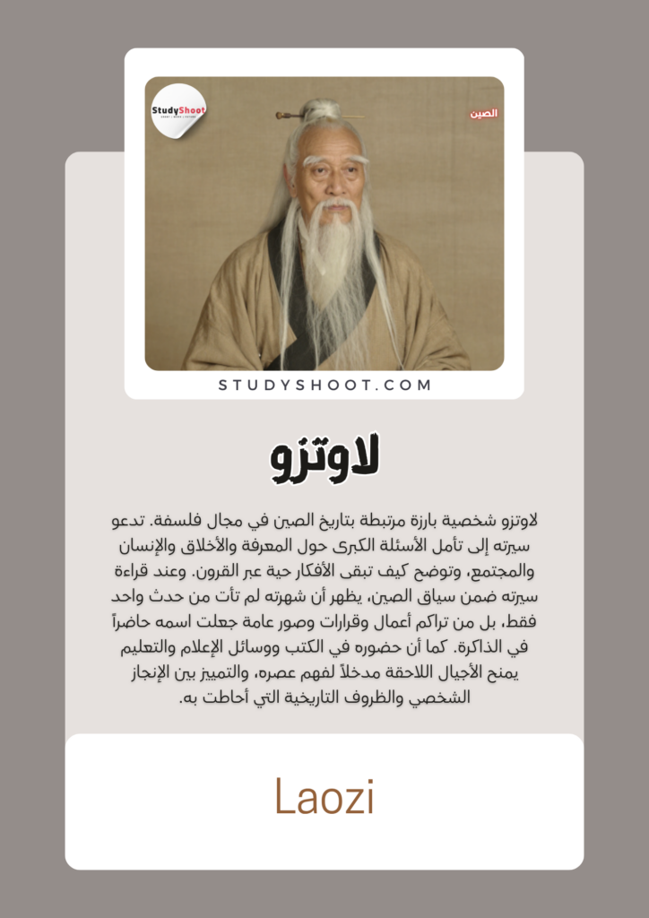 لاوتزو
