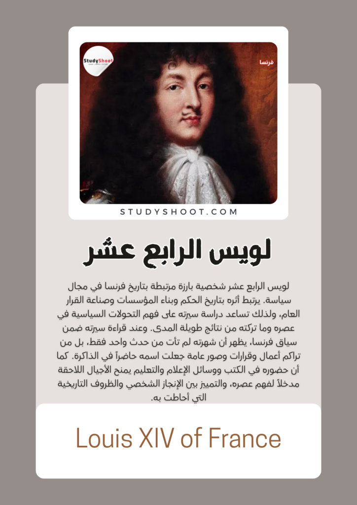 لويس الرابع عشر
