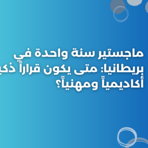 ستودي شووت الدراسة في الخارج والابتعاث