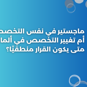 ستودي شووت التطوير المهني والوظيفي