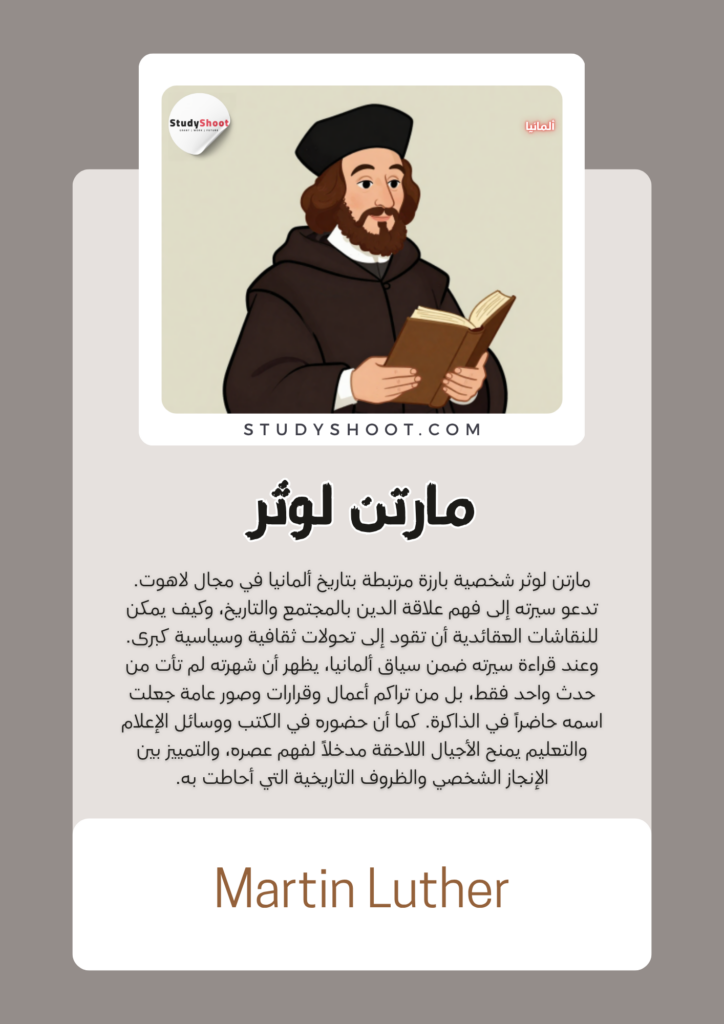 مارتن لوثر