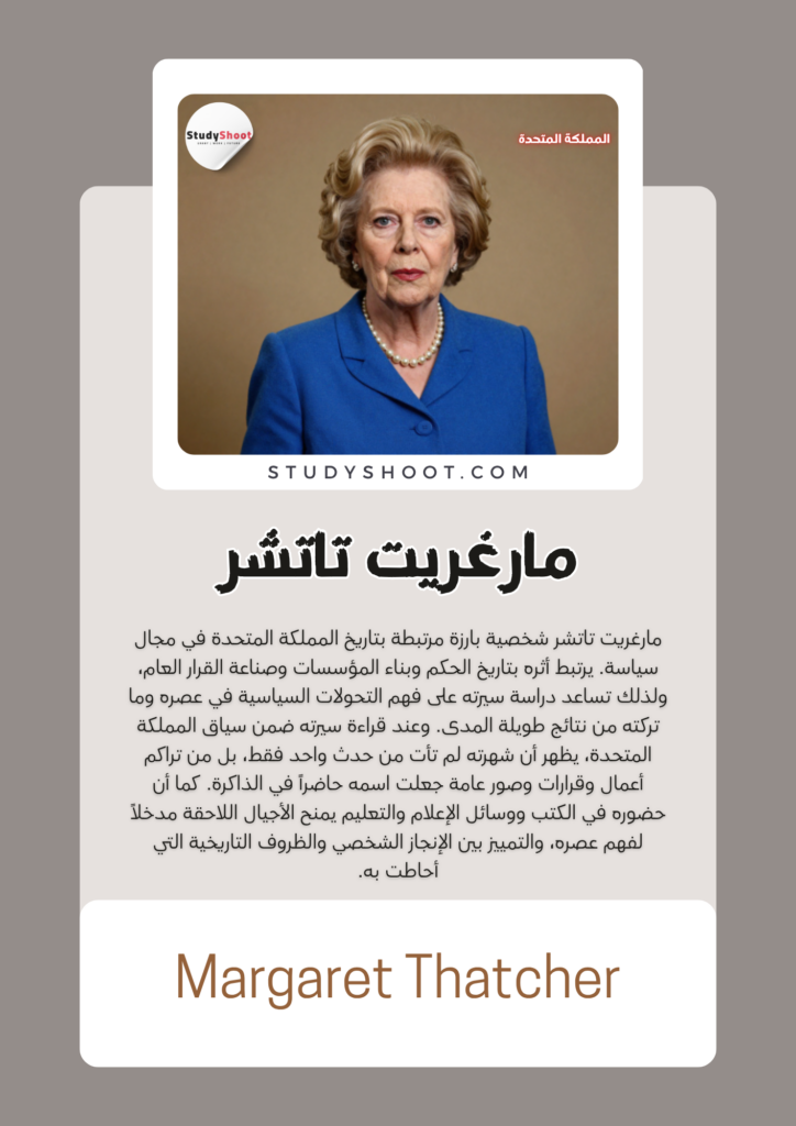 مارغريت تاتشر