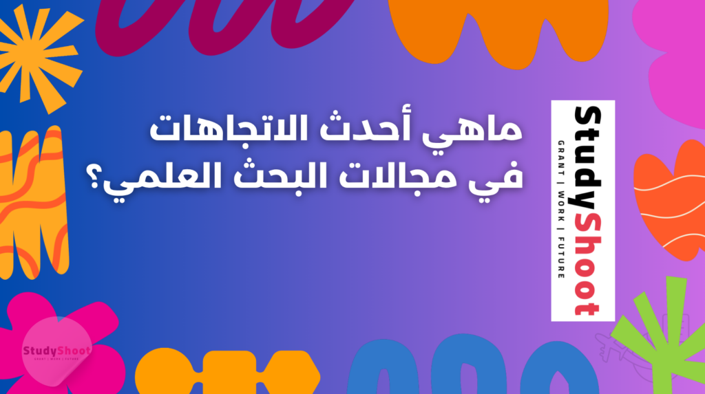 ستودي شووت مقالات مجالات البحث العلمي