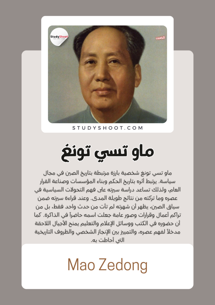 ماو تسي تونغ