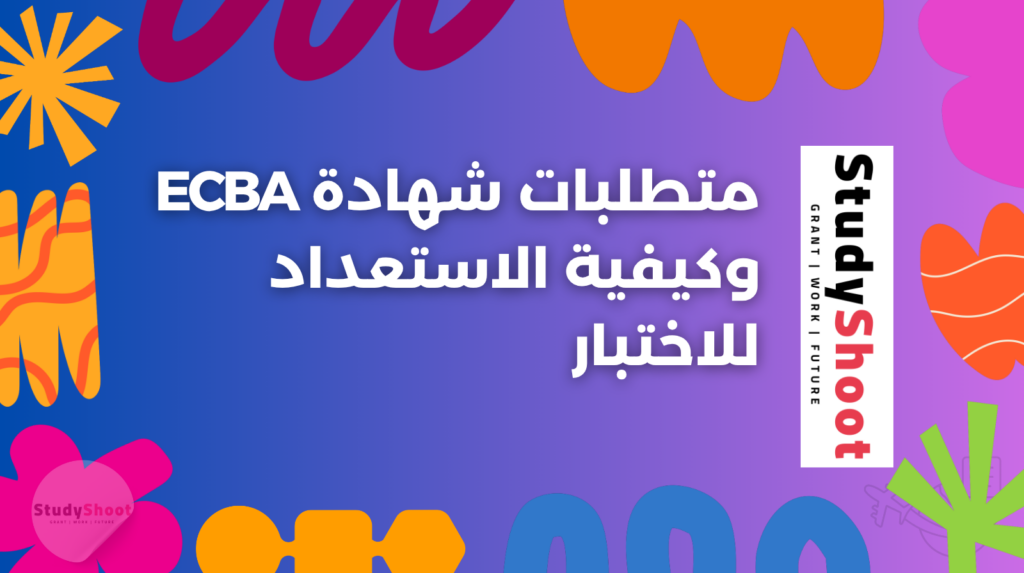 ستودي شووت الشهادات المهنية