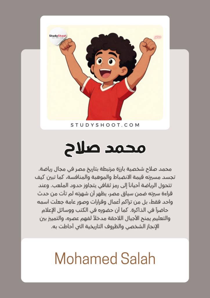 محمد صلاح