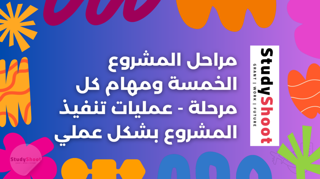 ستودي شووت دراسة تخصص في الخارج